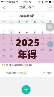 2025年得物借钱平台叫什么，公布五个最新好下款的借款平台2025