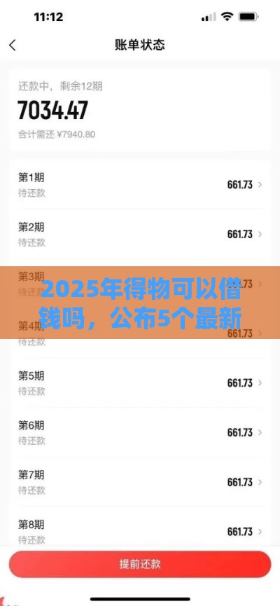 2025年得物可以借钱吗，公布5个最新不回访不查征信好下款的口子