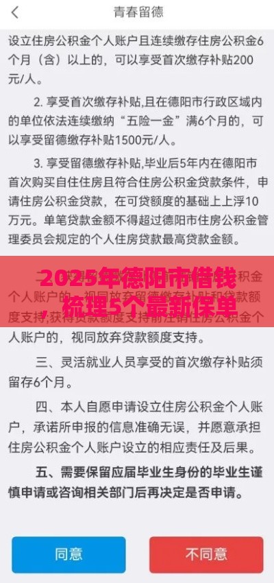 2025年德阳市借钱，梳理5个最新保单贷款平台
