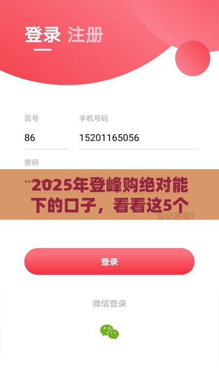 2025年登峰购绝对能下的口子，看看这5个最新软件借钱利息低又安全