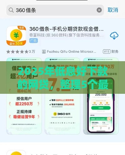 2025年低息好下款的网贷，整理5个最新借款平台借钱安全