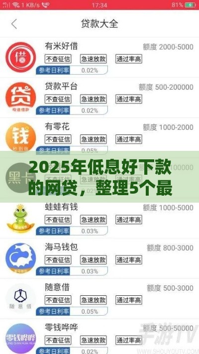2025年低息好下款的网贷，整理5个最新借款平台借钱安全