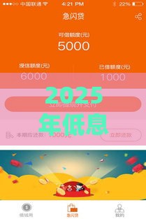2025年低息借钱投资，整理五个最新一站式贷款服务平台
