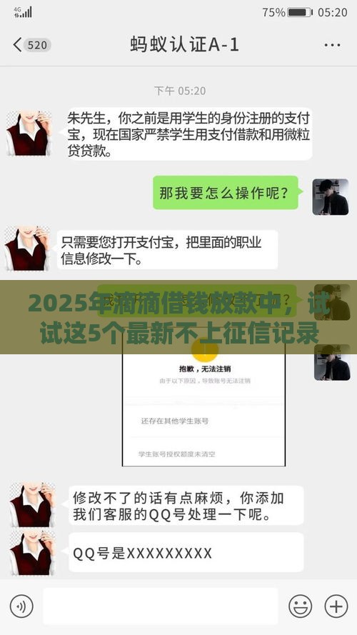 2025年滴滴借钱放款中，试试这5个最新不上征信记录的贷款平台