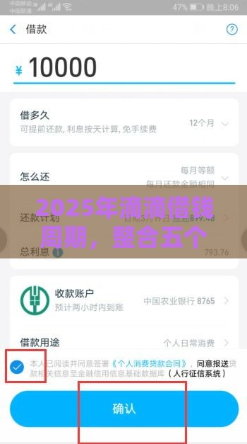 2025年滴滴借钱周期，整合五个最新19岁可以贷款的平台