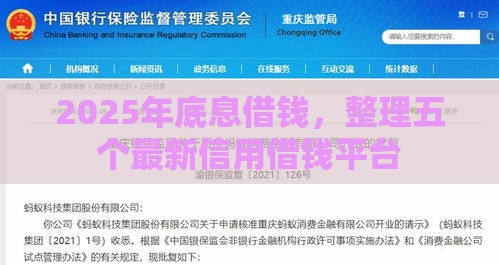 2025年底息借钱，整理五个最新信用借钱平台