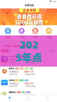 2025年点点贷容易下款么，推荐5个最新贷款软件容易通过