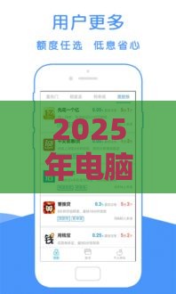 2025年电脑美团怎么借钱，公布5个最新黑户100%能下款的平台