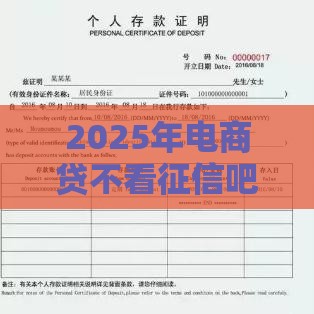2025年电商贷不看征信吧可以吗，公布五个最新靠谱的车抵押贷款平台