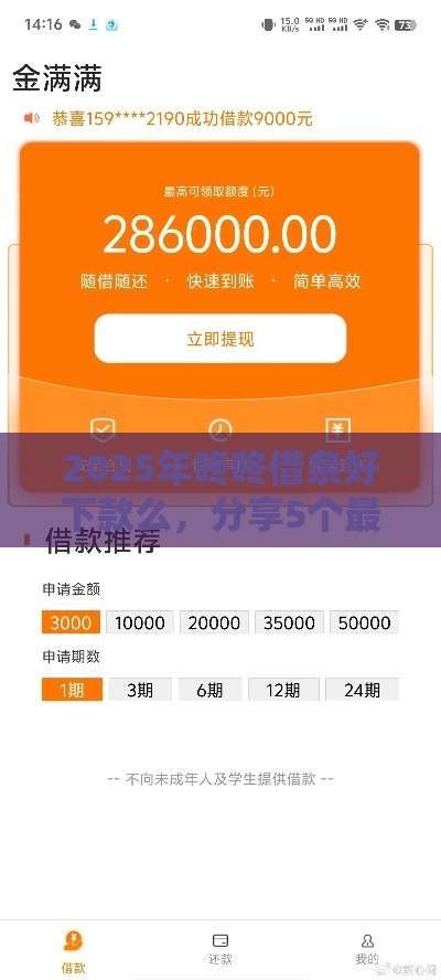 2025年咚咚借条好下款么，分享5个最新额度高的贷款平台
