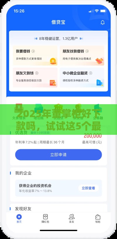 2025年董掌柜好下款吗，试试这5个最新合规网贷平台