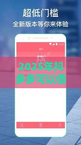 2025年抖多多可以借钱，看看这5个最新小额借款不看征信的平台