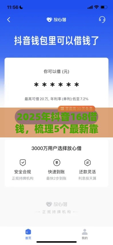 2025年抖音168借钱，梳理5个最新靠谱的短期借款平台