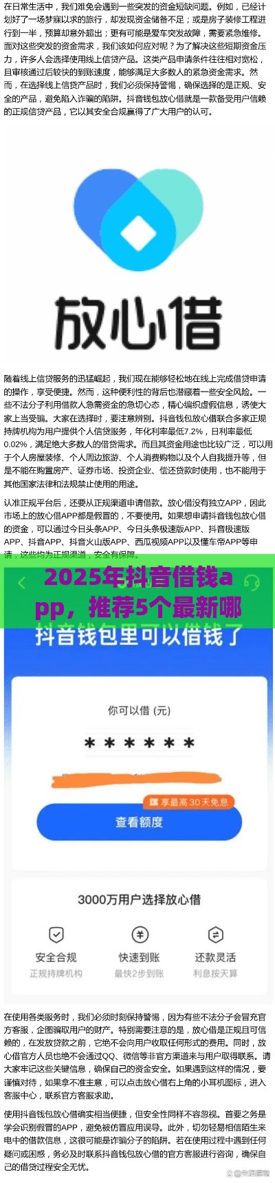 2025年抖音借钱app，推荐5个最新哪些贷款平台容易下款