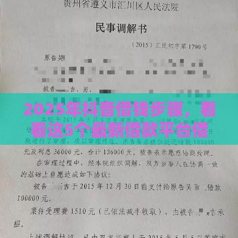 2025年抖音借钱步骤，看看这5个最新借款平台借钱靠谱