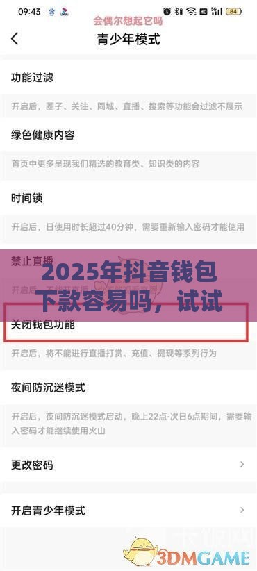 2025年抖音钱包下款容易吗，试试这5个最新黑户真正能借到款的口子