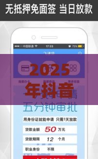 2025年抖音钱包下款容易吗，试试这5个最新黑户真正能借到款的口子