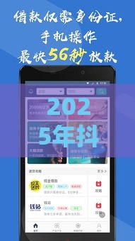 2025年抖音上面微信借钱软件，整合5个最新最快借钱平台