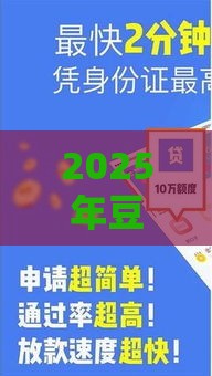 2025年豆豆钱借钱，推荐五个最新抵押车贷款平台