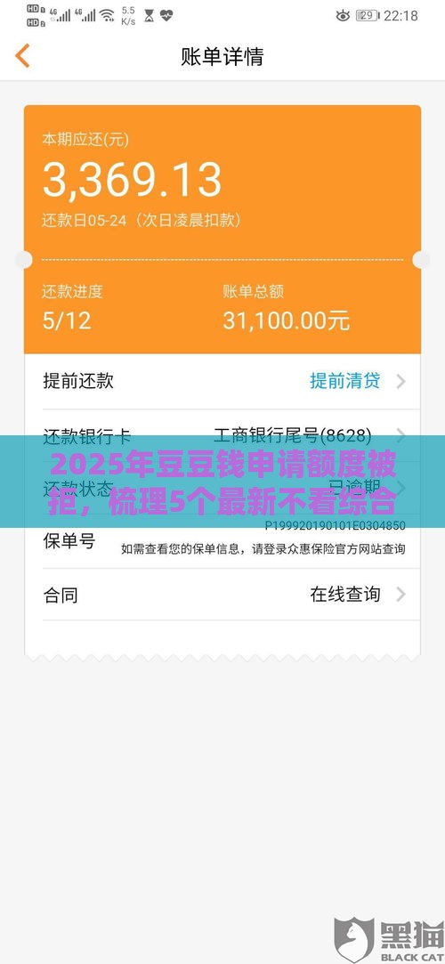 2025年豆豆钱申请额度被拒，梳理5个最新不看综合评分的贷款平台