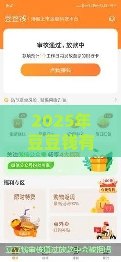 2025年豆豆钱有额度被拒，试试这5个最新平台贷款容易通过