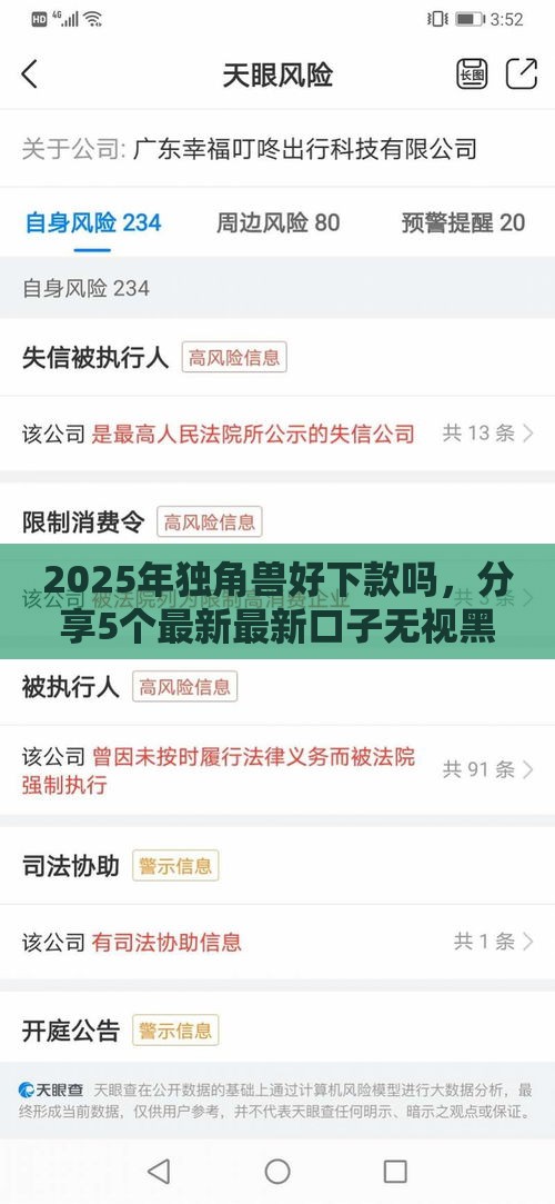 2025年独角兽好下款吗，分享5个最新最新口子无视黑白户网贷