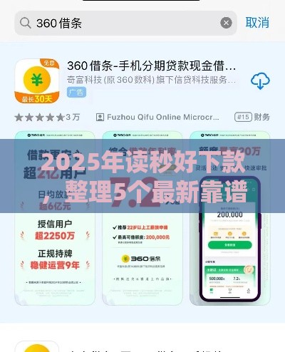 2025年读秒好下款，整理5个最新靠谱借钱平台