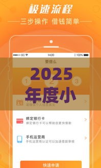 2025年度小满借1万一年多少利息，看看这5个最新同城贷款平台