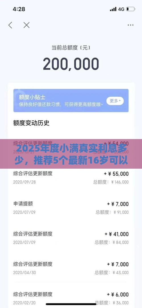 2025年度小满真实利息多少，推荐5个最新16岁可以借钱的平台