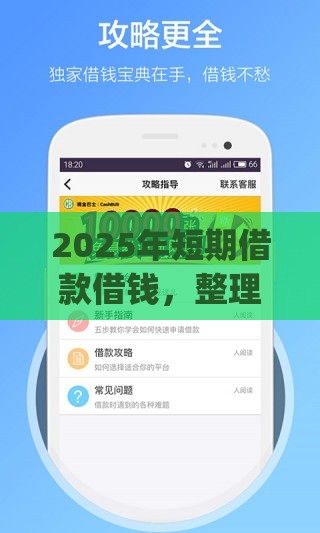 2025年短期借款借钱,整理5个最新黑户高炮口子app下载 2025年短期借款借钱,整理5个最新黑户高炮口子app下载