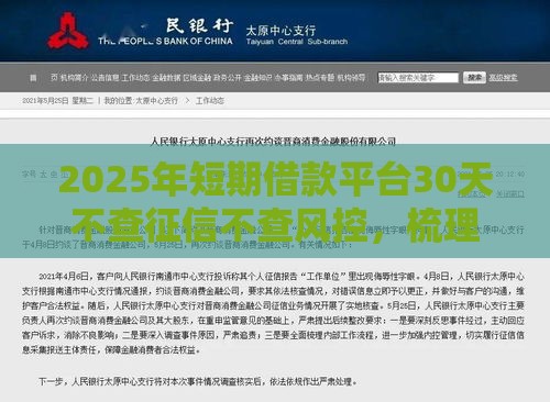 2025年短期借款平台30天不查征信不查风控，梳理5个最新晚上也能秒下款的口子