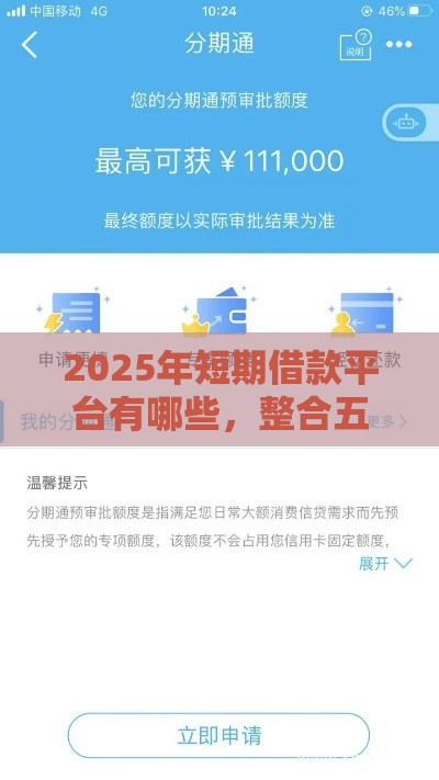 2025年短期借款平台有哪些，整合五个最新先息后本贷款平台