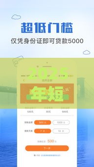 2025年短期小额借款平台，整理5个最新贷款平台推荐