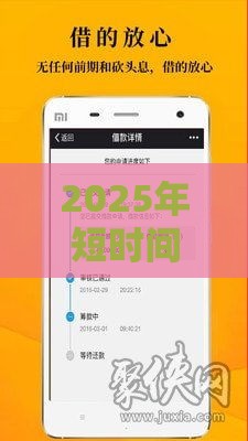 2025年短时间贷款平台，推荐5个最新畅享花贷款平台怎么样