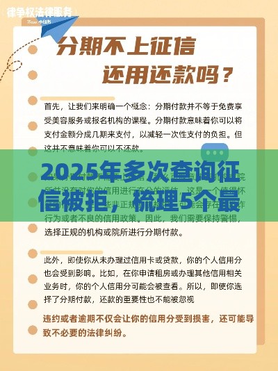 2025年多次查询征信被拒，梳理5个最新小额分期平台
