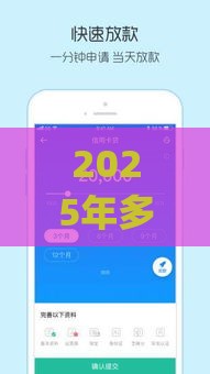 2025年多点app的借钱，公布五个最新黑户口子