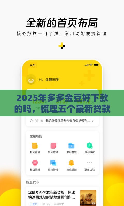 2025年多多金豆好下款的吗，梳理五个最新贷款最好的平台