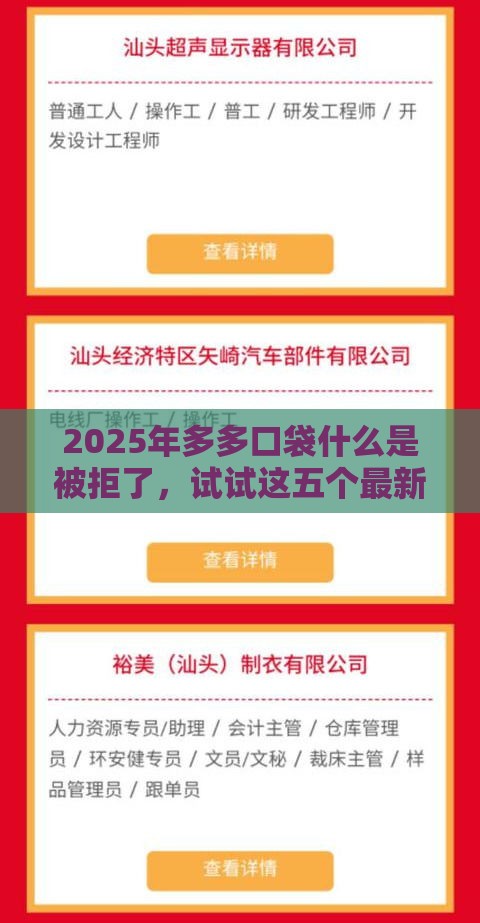 2025年多多口袋什么是被拒了，试试这五个最新好借钱的平台