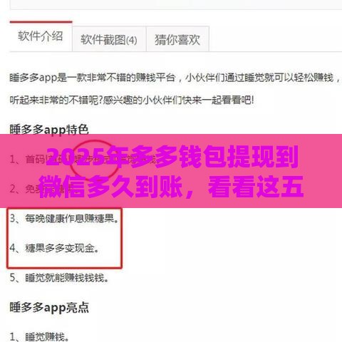 2025年多多钱包提现到微信多久到账，看看这五个最新夜里借款平台好下款