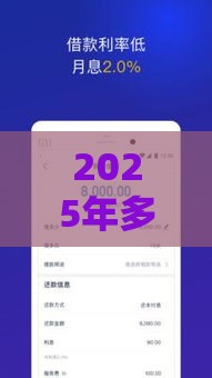 2025年多米贷哪里好下款，梳理五个最新锦鲤花借款一样的平台