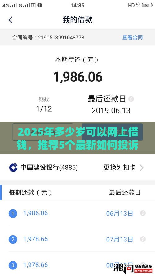 2025年多少岁可以网上借钱，推荐5个最新如何投诉贷款平台