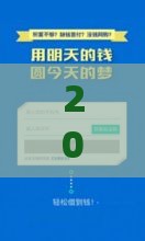 2025年多头借贷容易下款的网贷，试试这五个最新不查询征信的贷款平台
