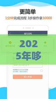 2025年哆咪哆花好下款嘛，试试这五个最新什么贷款平台靠谱