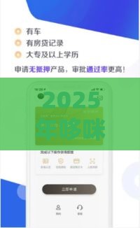 2025年哆咪哆花好下款嘛，试试这五个最新什么贷款平台靠谱