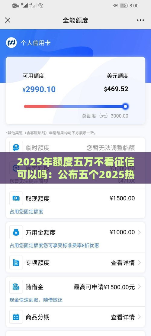 2025年额度五万不看征信可以吗:公布五个2025热门不查征信贷款平台 2025年额度五万不看征信可以吗:公布五个2025热门不查征信贷款平台