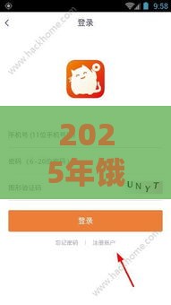 2025年饿了吗备用金好下款吗,公布五个最新企业贷款平台好 2025年饿了吗备用金好下款吗,公布五个最新企业贷款平台好