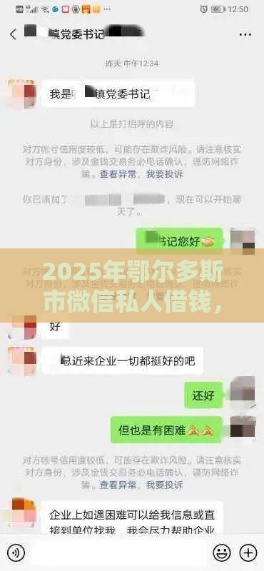2025年鄂尔多斯市微信私人借钱，试试这五个最新微信网贷平台好