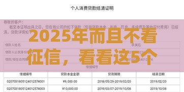 2025年而且不看征信，看看这5个最新借款平台能贷款