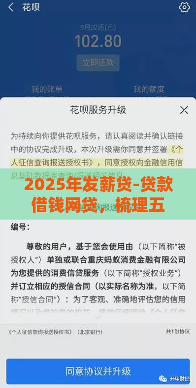 2025年发薪贷-贷款借钱网贷，梳理五个最新不看征信的网贷平台最容易通过的