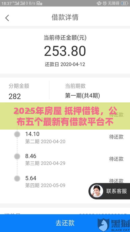 2025年房屋 抵押借钱，公布五个最新有借款平台不需要征信就能借钱的